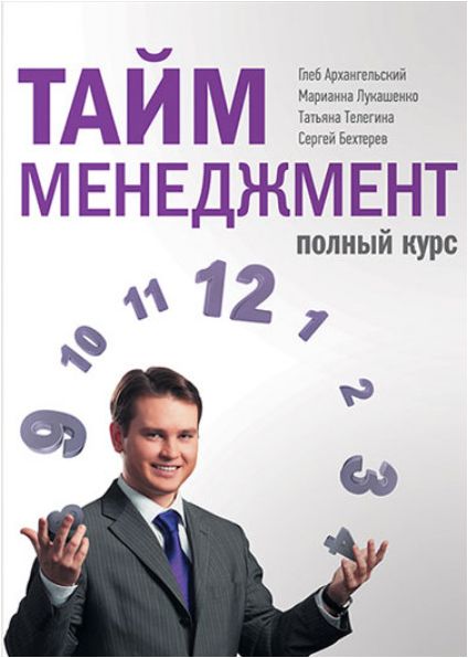tidsstyringsbog gleb arkhangelsky