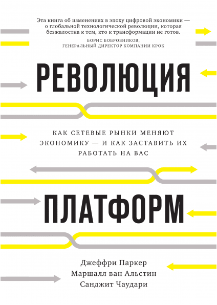 Platformrevolution