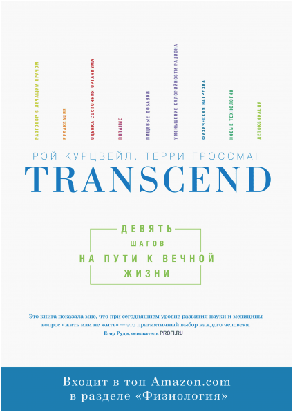 Transcend