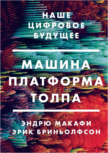 Maskine, platform, crowd