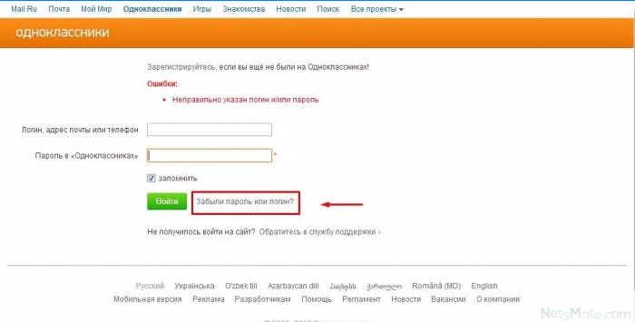 Hvis du har glemt din adgangskode i Odnoklassniki