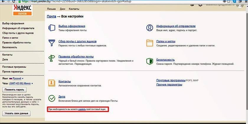 Yandex postkasse
