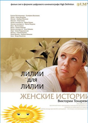 Liljer til liljer Vadim Ostrovsky