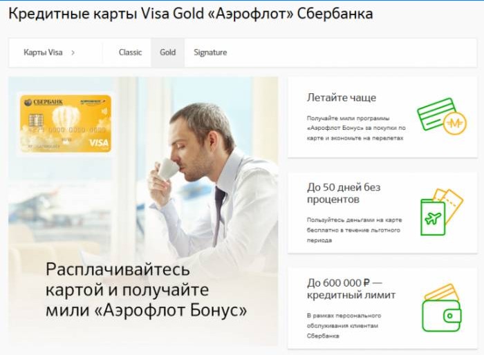 Kreditkort Aeroflot Sberbank